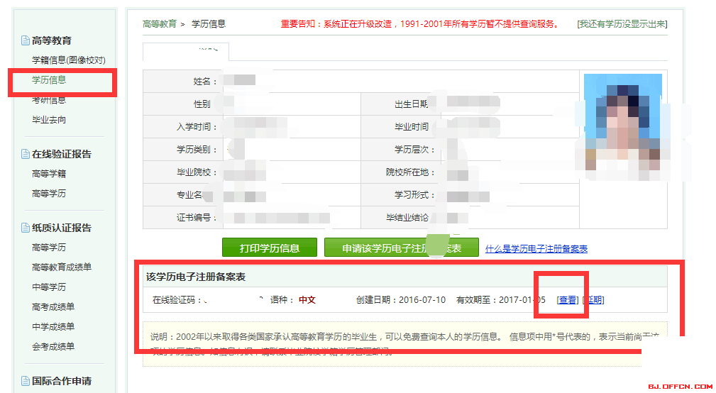 学信网学历认证操作步骤【图文指导】