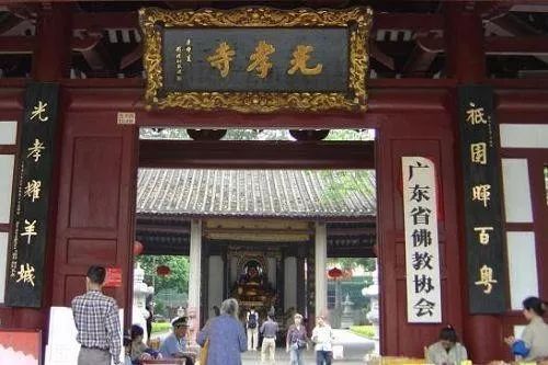 广东四大名寺