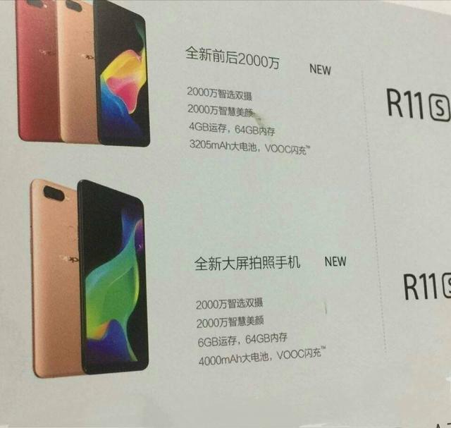 OPPO R11s参数配置详解