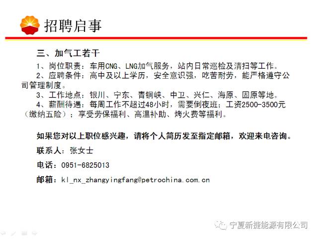 昆仑燃气招聘_安宁中石油昆仑燃气招聘 3000元 月,购买五险,福利待遇好,中专学历即可,手慢无