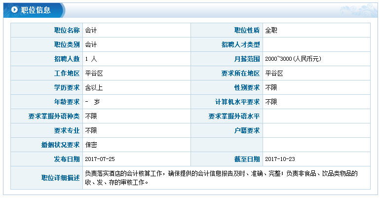 制冷工招聘信息_制冷企业招聘信息 3.7日(3)