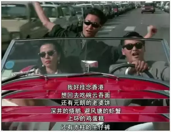 香港电影第十趴: 纵横四海 (1991)