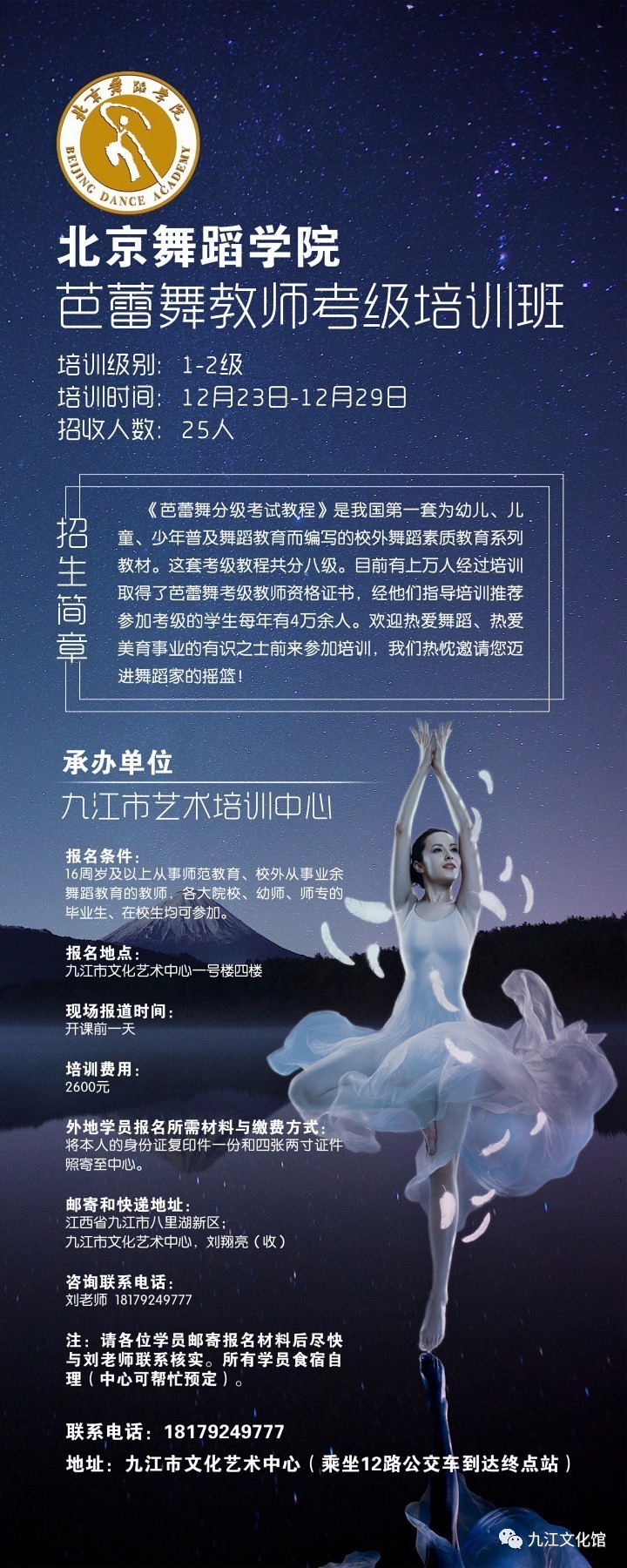 北京舞蹈学院芭蕾舞教师考级培训班开始招生啦