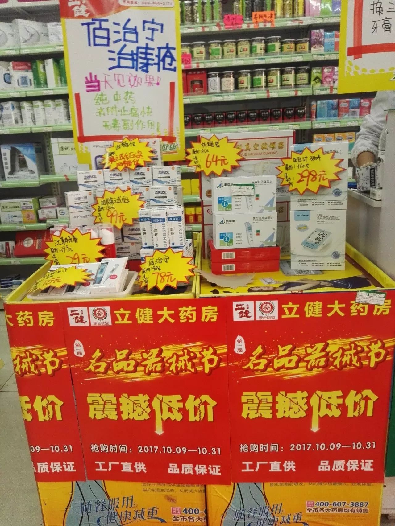 火爆!山东立健药店活动这样做,效果杠杠的!