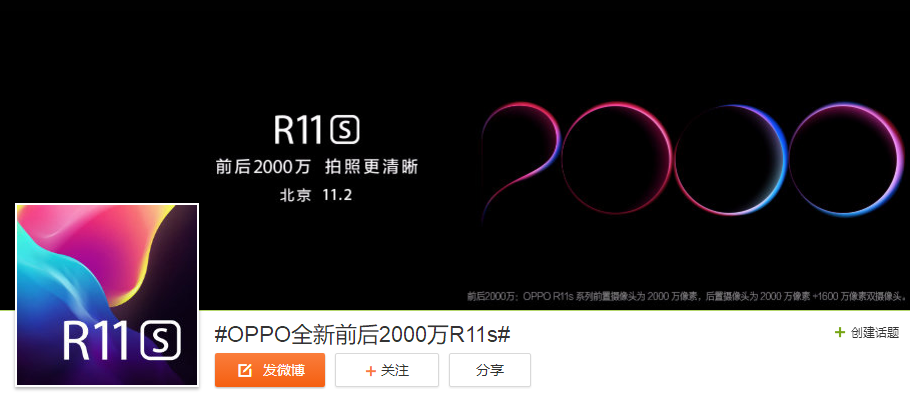 更出色的全面屏手机，OPPO R11s将于11月2日发布
