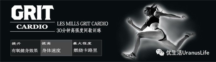 【公开课】ultra-fit之grit(高强度间歇训练)!