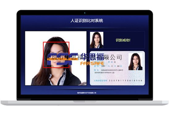 华思福人脸识别查验,酒店宾馆实名制人证合一