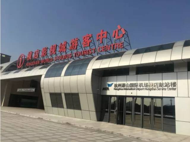 【城市航站楼】柯桥城市航站楼于10月20日投入使用,成为杭州机场第七