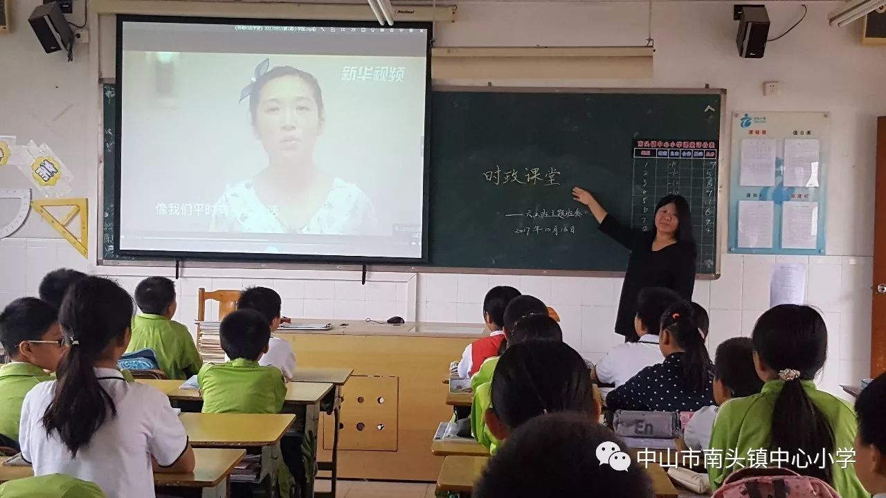 南头镇中心小学全体师生观看时事教育专题片时政学堂