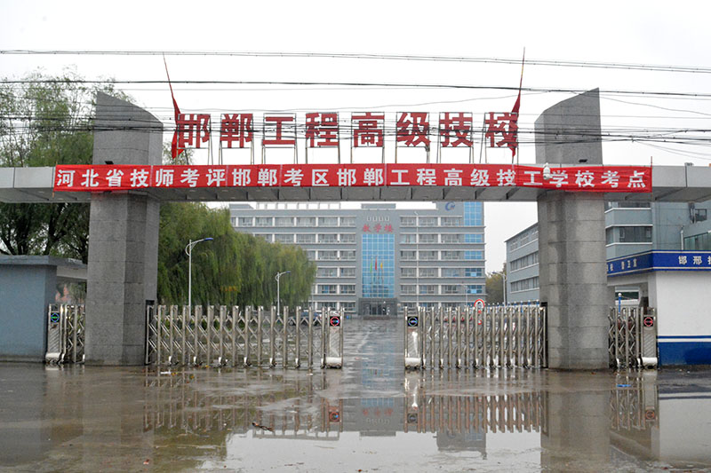 河北省技师社会化考评邯郸考区在邯郸工程高级技工学校举行