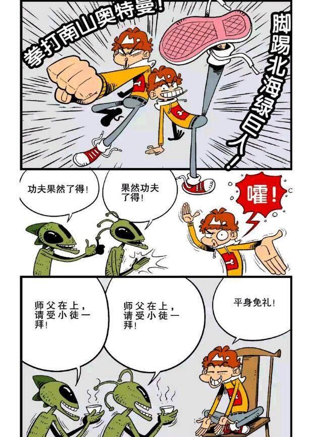 阿衰漫画:"功夫衰"收了两个外星人徒弟,还主动要求