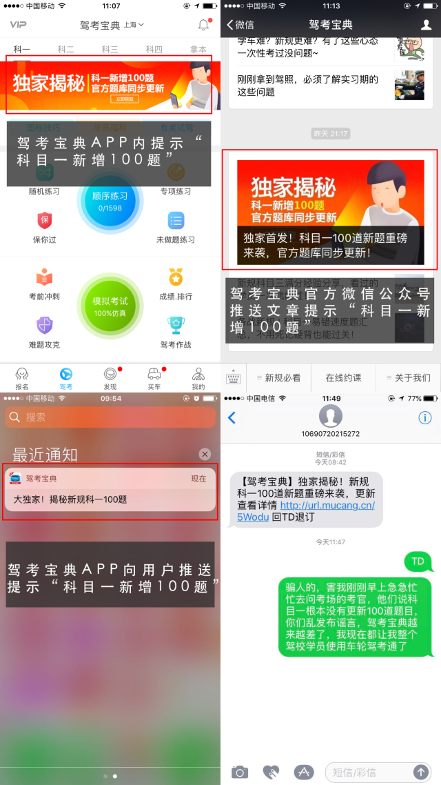 朋友圈都在流传一则由"驾考宝典"app推送的关于新规科目一再次增加