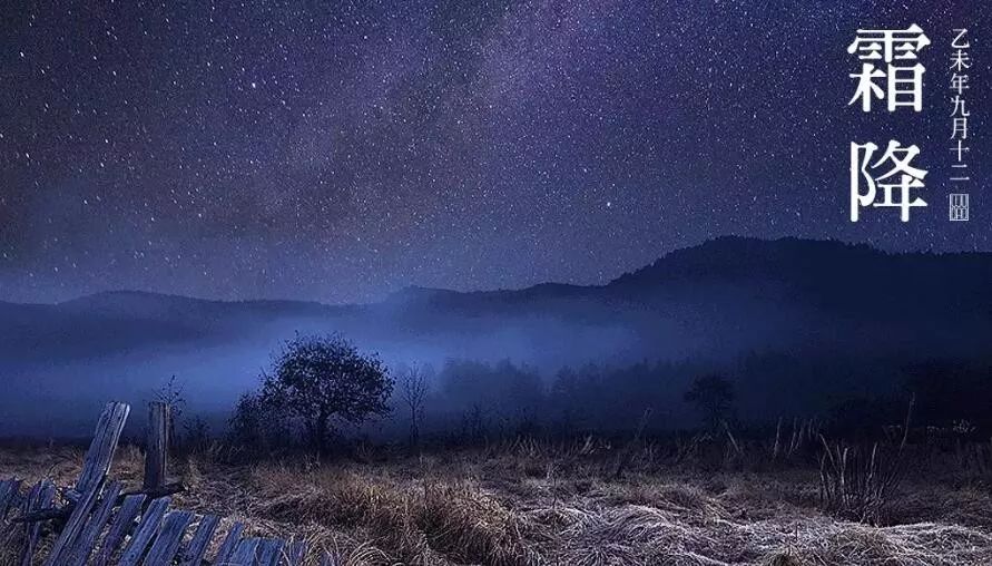 霜降霜降水返壑风落木归山