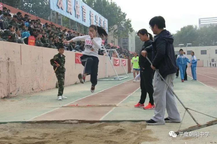 平度市朝阳中学2017年秋季田径运动会胜利闭幕