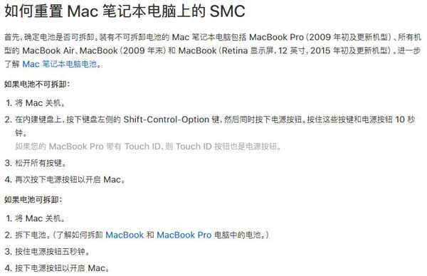 你知道mac电脑什么时候需要重置smc吗