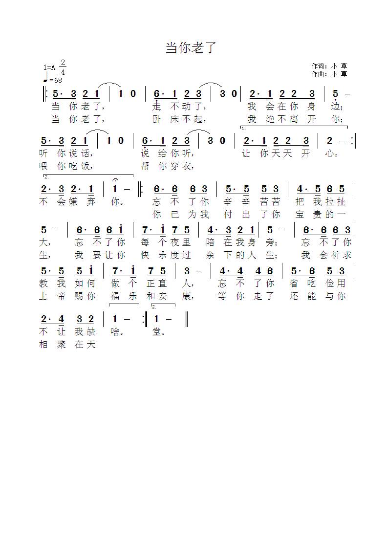 当你老了数字简谱_当你老了简谱