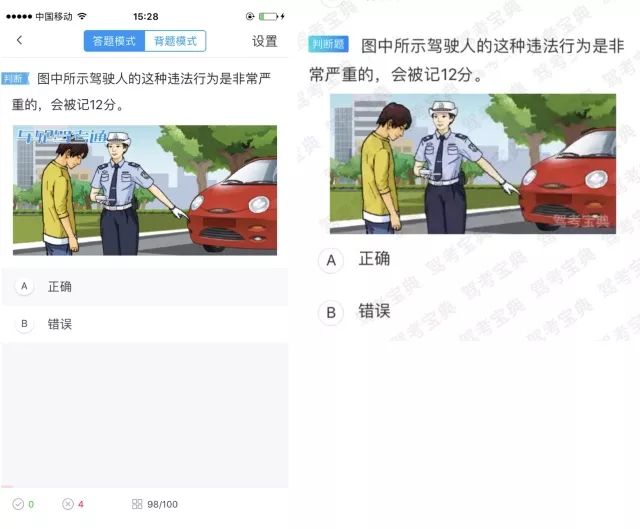 以上四道题目为【驾考宝典】抄袭【车轮驾考通】原创题库题目列举