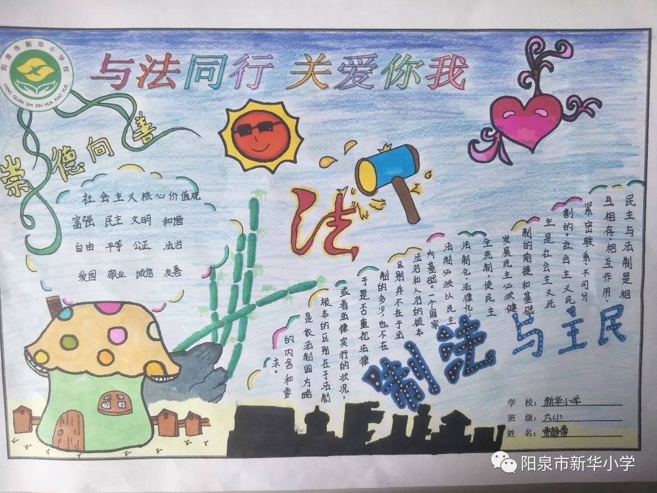 【学生作品】《与法同行,关爱你我》主题手抄报