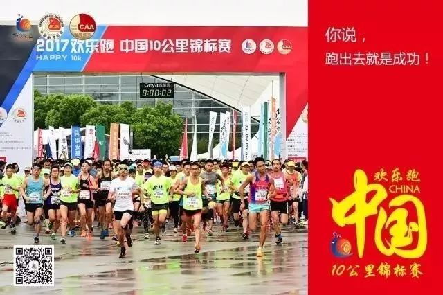 【志愿招募】欢乐跑·中国10公里锦标赛活动招募志愿者啦~ 2137