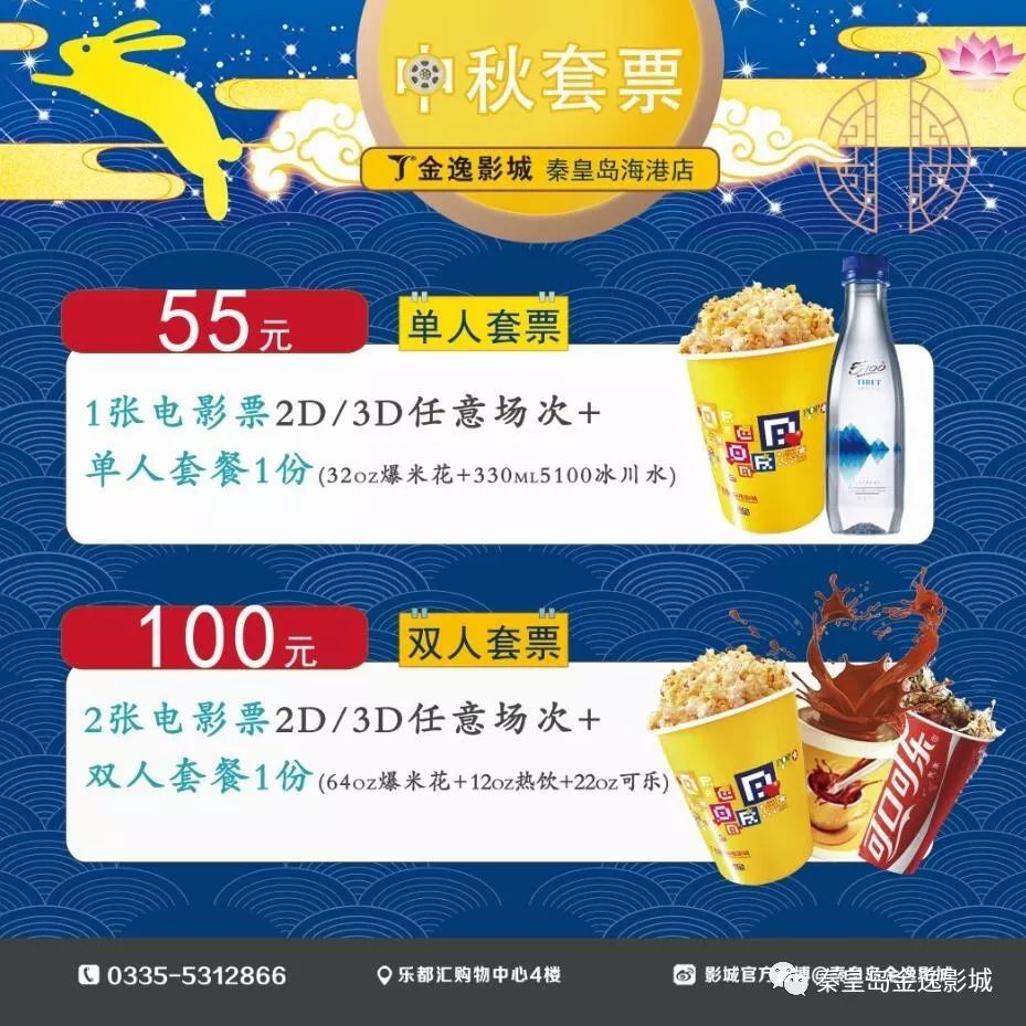 饮料 爆米花 电影票=55元