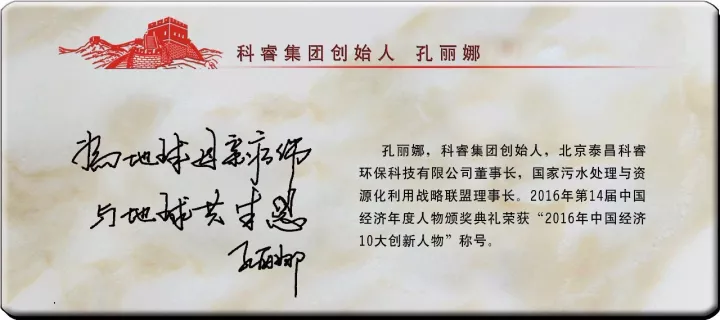 造福华夏山川——北京泰昌科睿环保科技有限公司董事长孔丽娜