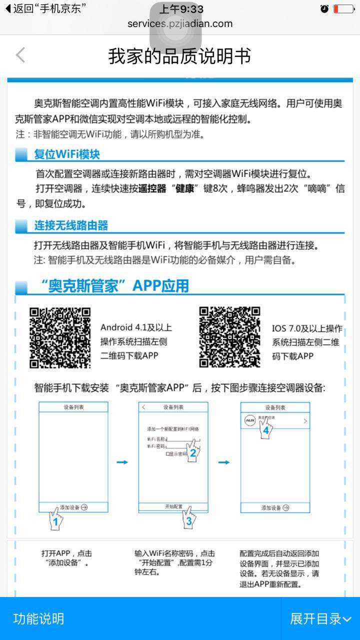 可通过扫描二维码下载"奥克斯管家,智能手机下载安装app完成后,可以