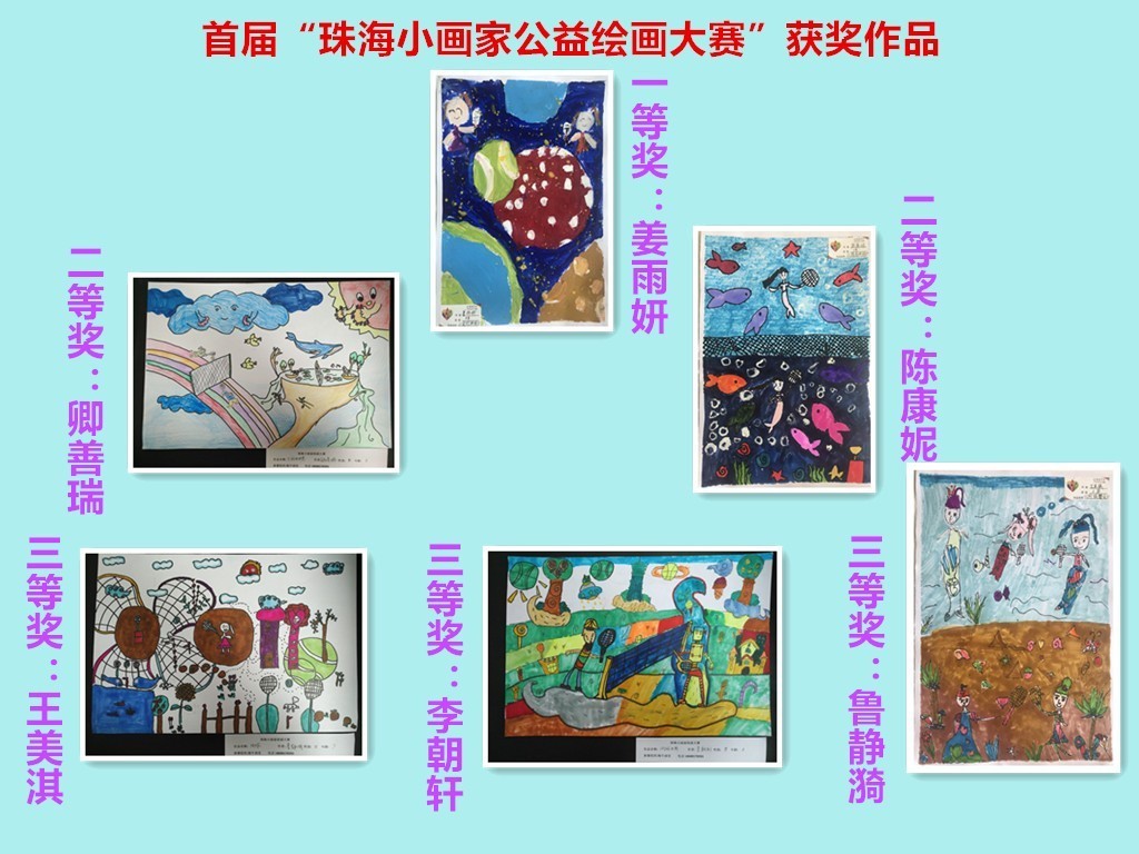 爱网球来珠海(之八)|首届珠海小画家绘画大赛亮相2017