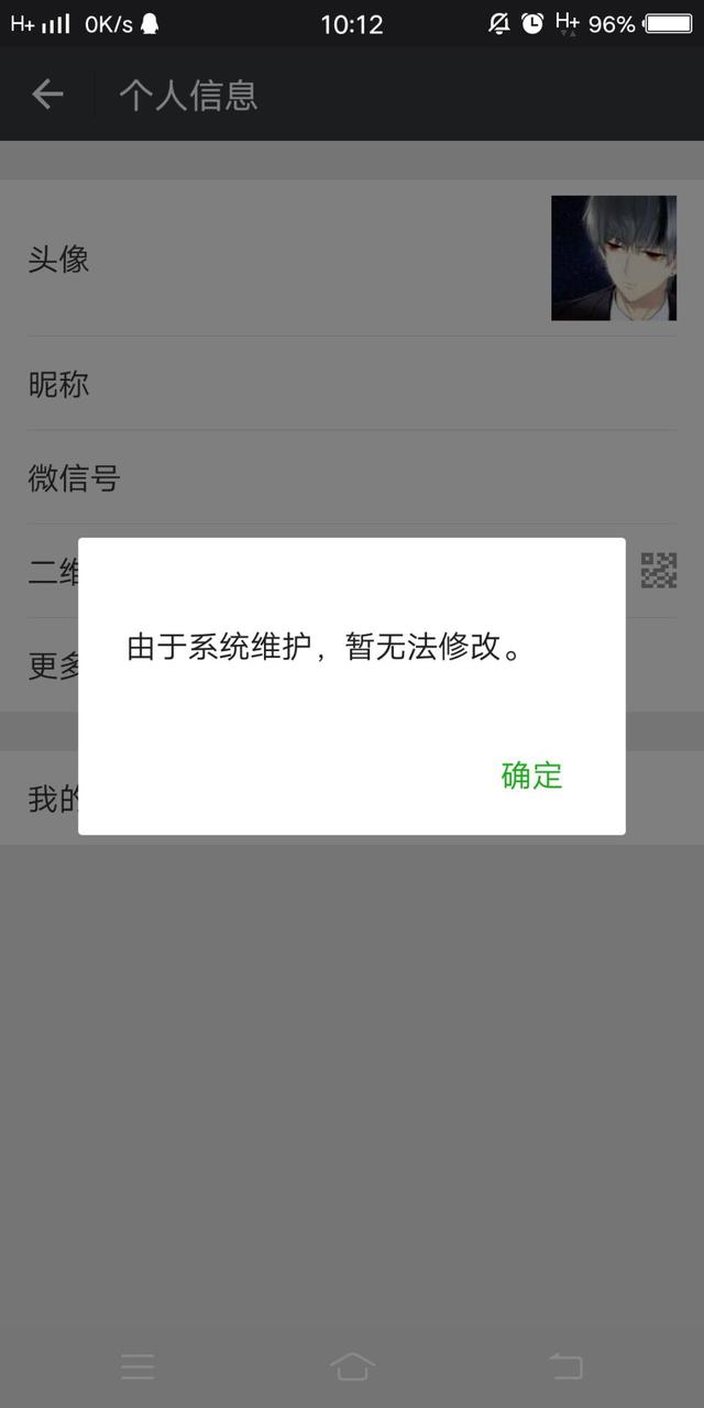 通知:本月微信/qq头像 昵称 个性签名暂时无法更改