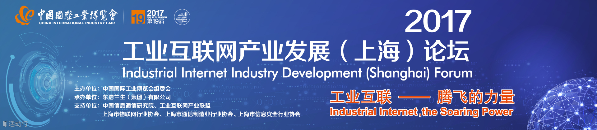 2017工业互联网产业发展（上海）论坛 2017年11月8日