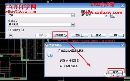 利用find命令批量替换cad图纸中的文字