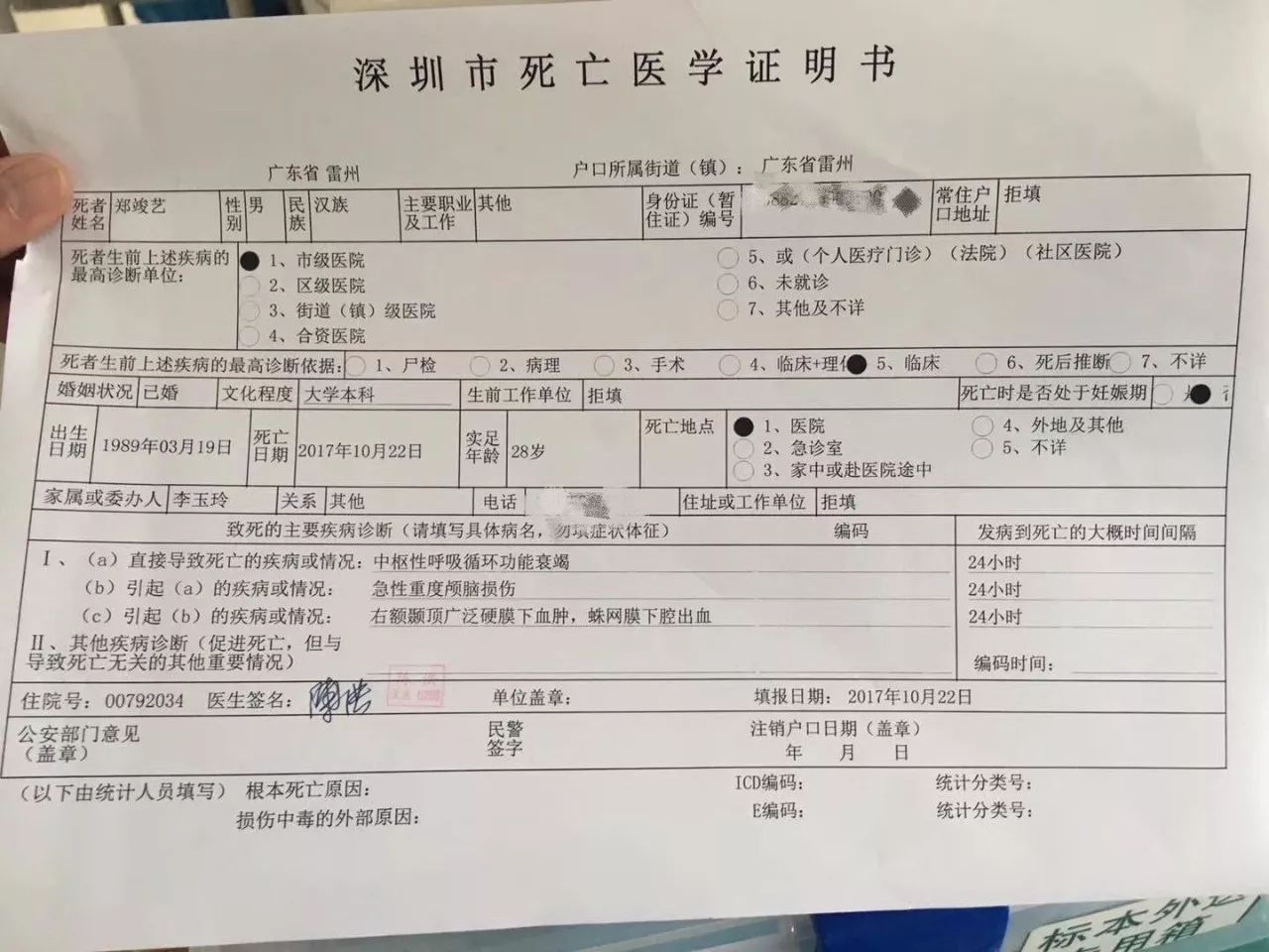 深圳足球运动员郑竣艺受伤离世,爱心捐款公示