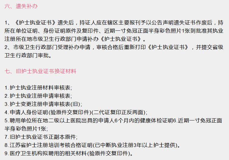 注意了!护士执业资格证开始注册啦!