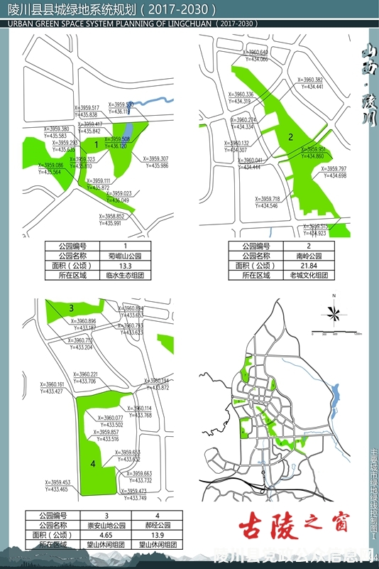 2017-2030年陵川县城绿地系统规划细节曝光
