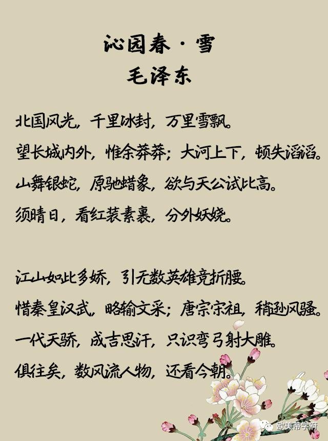 中国十大最经典的诗词,《沁园春·雪》当之无愧是第一