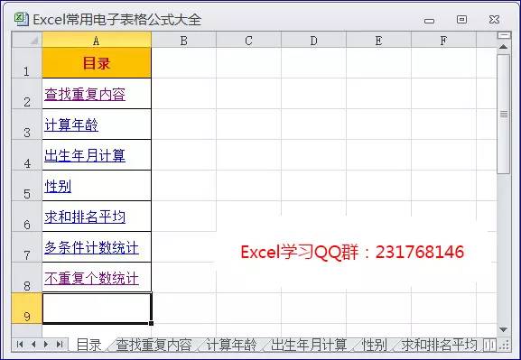 Excel常用电子表格公式大全(含案例、Excel源