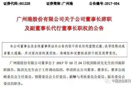 人事|广州港集团董事长陈洪先转任广州港务局局长