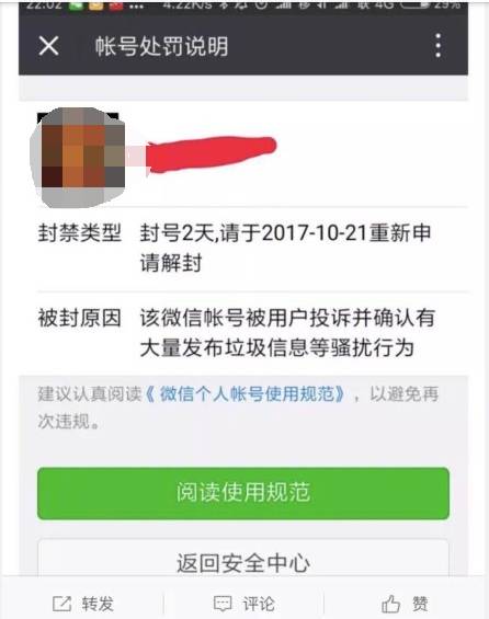 双11火炬红包来了!一大批微信号已被封.