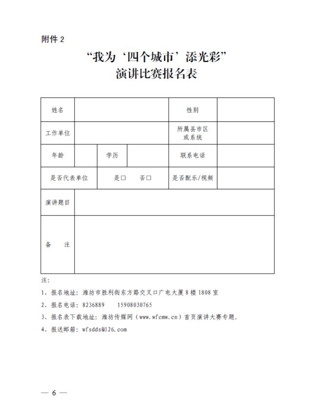 com演讲比赛报名表务必于11月5日前发送至宣传