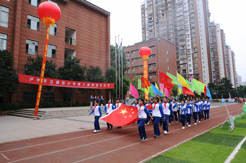 泸州天立国际小学第八届健身文化节开幕