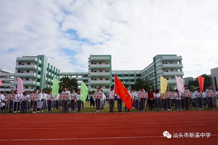 信息来源:汕头市新溪中学