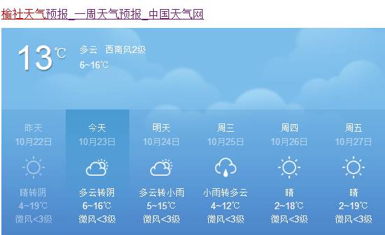 断崖式降温! 最低温0℃ …榆社今秋最低温来了!