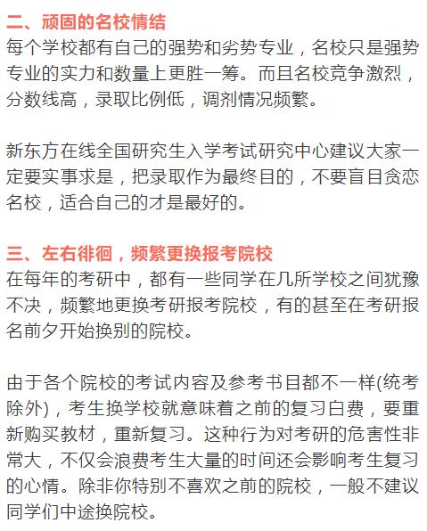 考研择校择专业太重要 别掉进这4个大坑 否则可就惨了