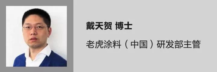 老虎涂料研发部戴天贺博士自清洁粉末涂料介绍十几年以来,老虎公司