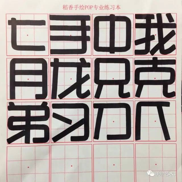 【手绘pop字体】最基本的常用正体字和卡通字你们都写好了吗?