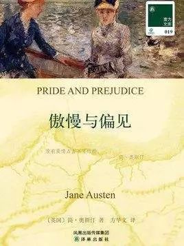 《傲慢与偏见》书籍封面 书名《傲慢与偏见 英文名:pride and