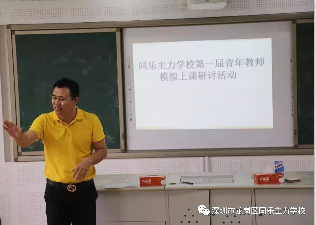 同研 共进—同乐主力学校举办第一届青年教师模拟上课研讨活动