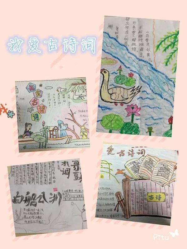 四年级同学围绕"诗韵飘香——经典古诗文"主题,办出了一份份主题鲜明