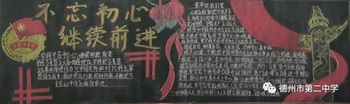 "青春喜迎十九大,不忘初心跟党走"黑板报评比展播