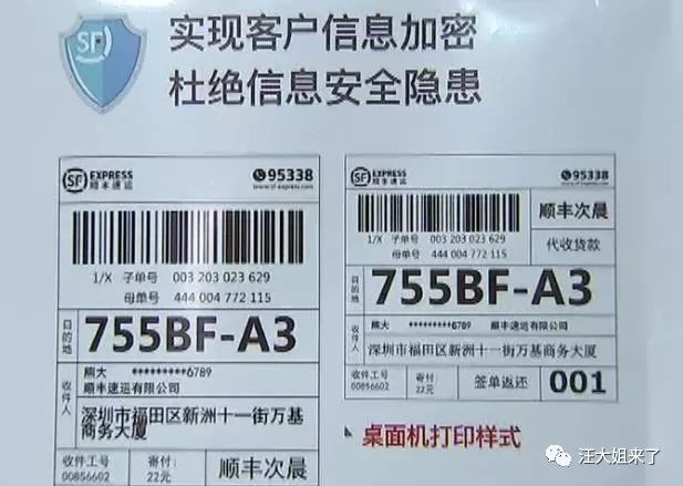 从今年3月开始,这类"隐形面单"已经在中通,申通