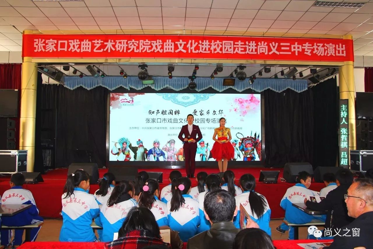 2017年10月23日上午,张家口戏曲艺术研究院赶赴尚义县第三中学,进行"